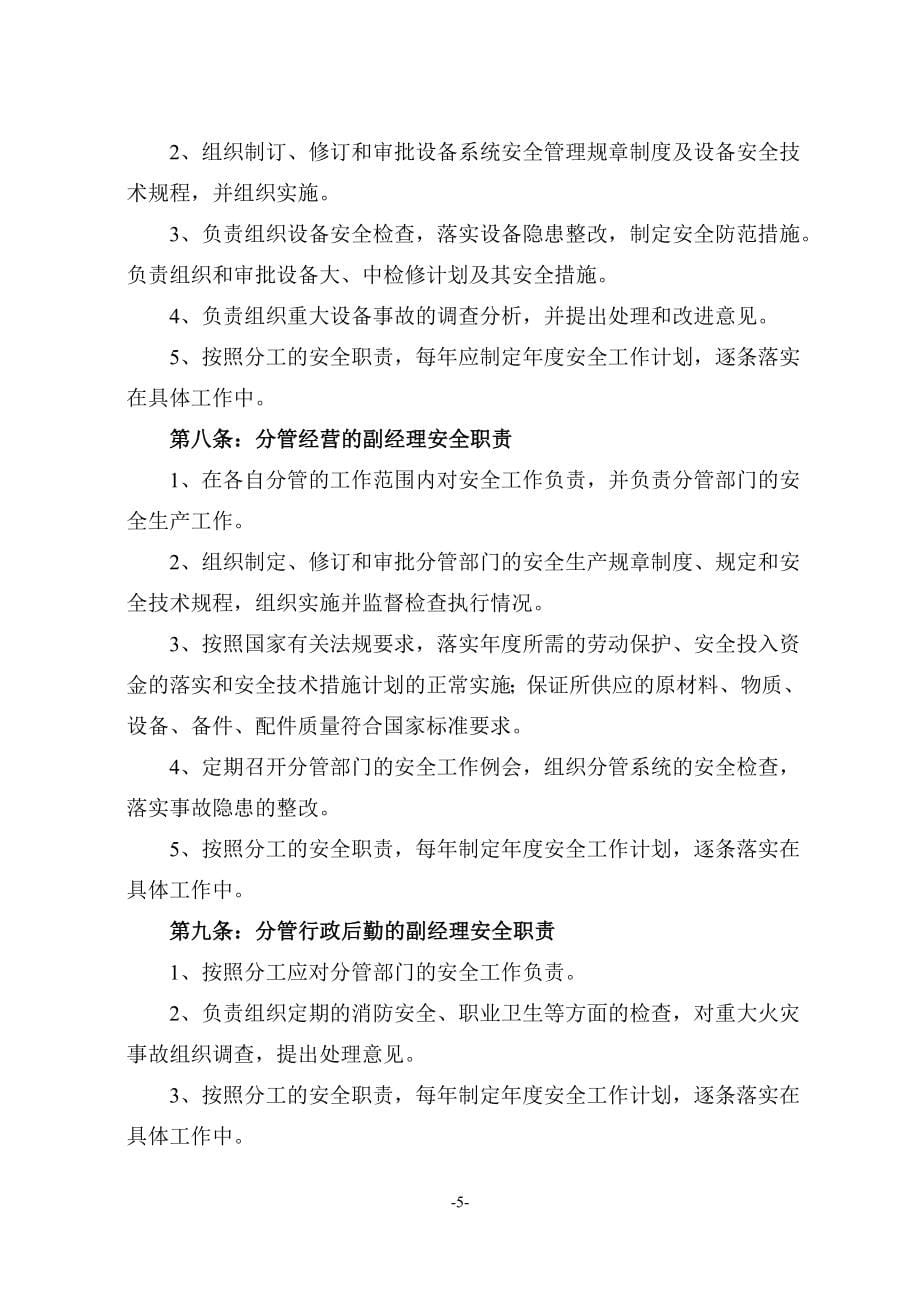 企业管理制度安全管理网络控制图及制度_第5页