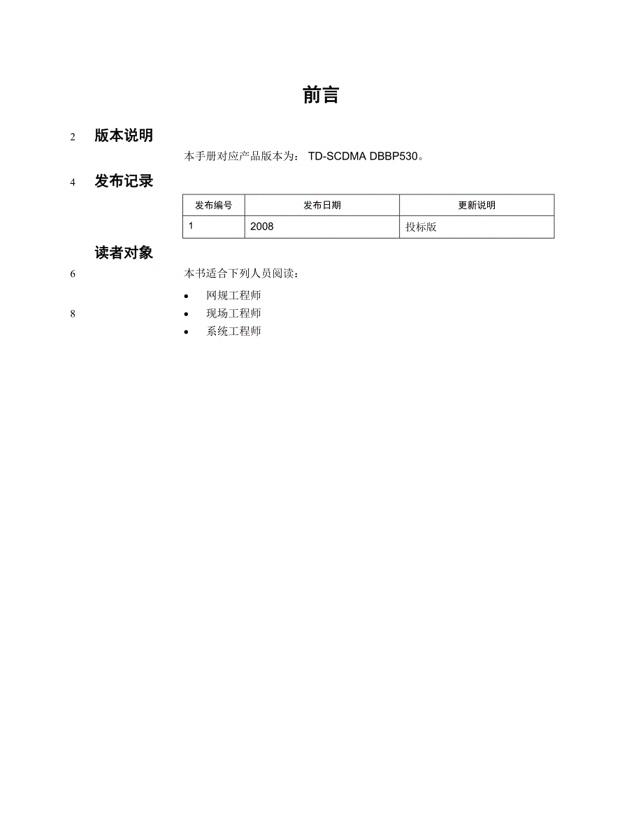 (2020年)产品管理产品规划1DBS3900WCDMA产品描述_第4页