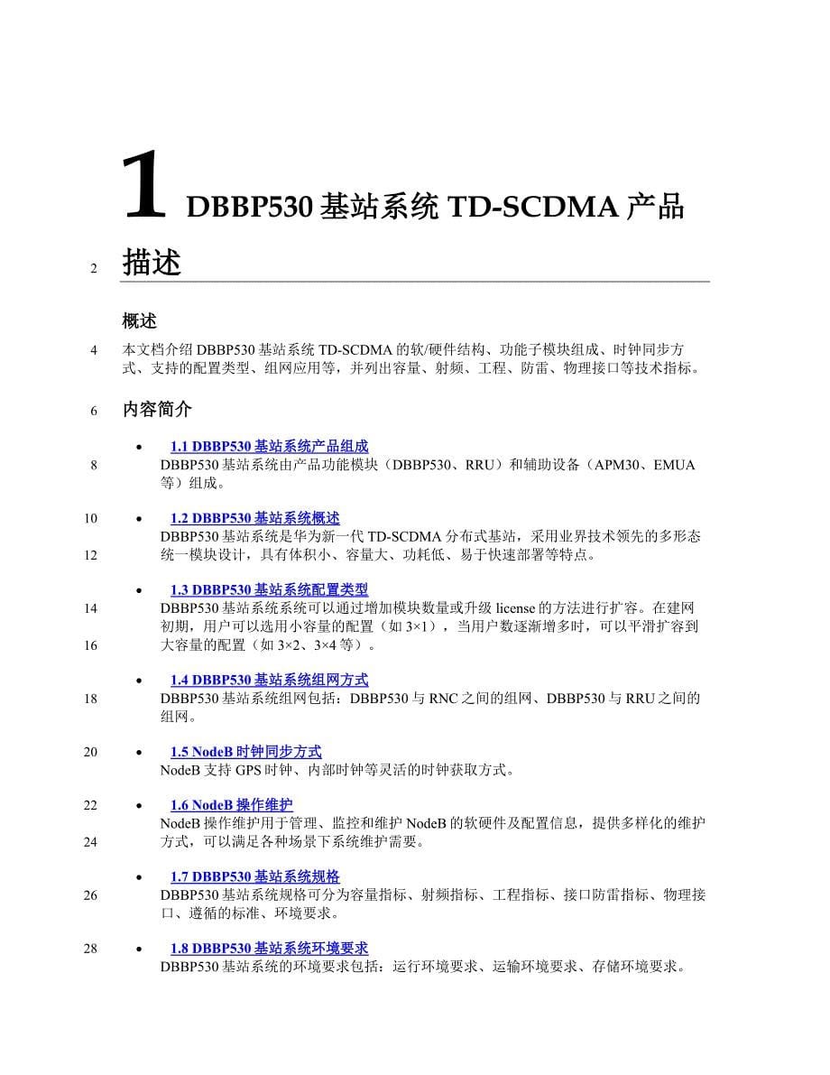 (2020年)产品管理产品规划1DBS3900WCDMA产品描述_第5页