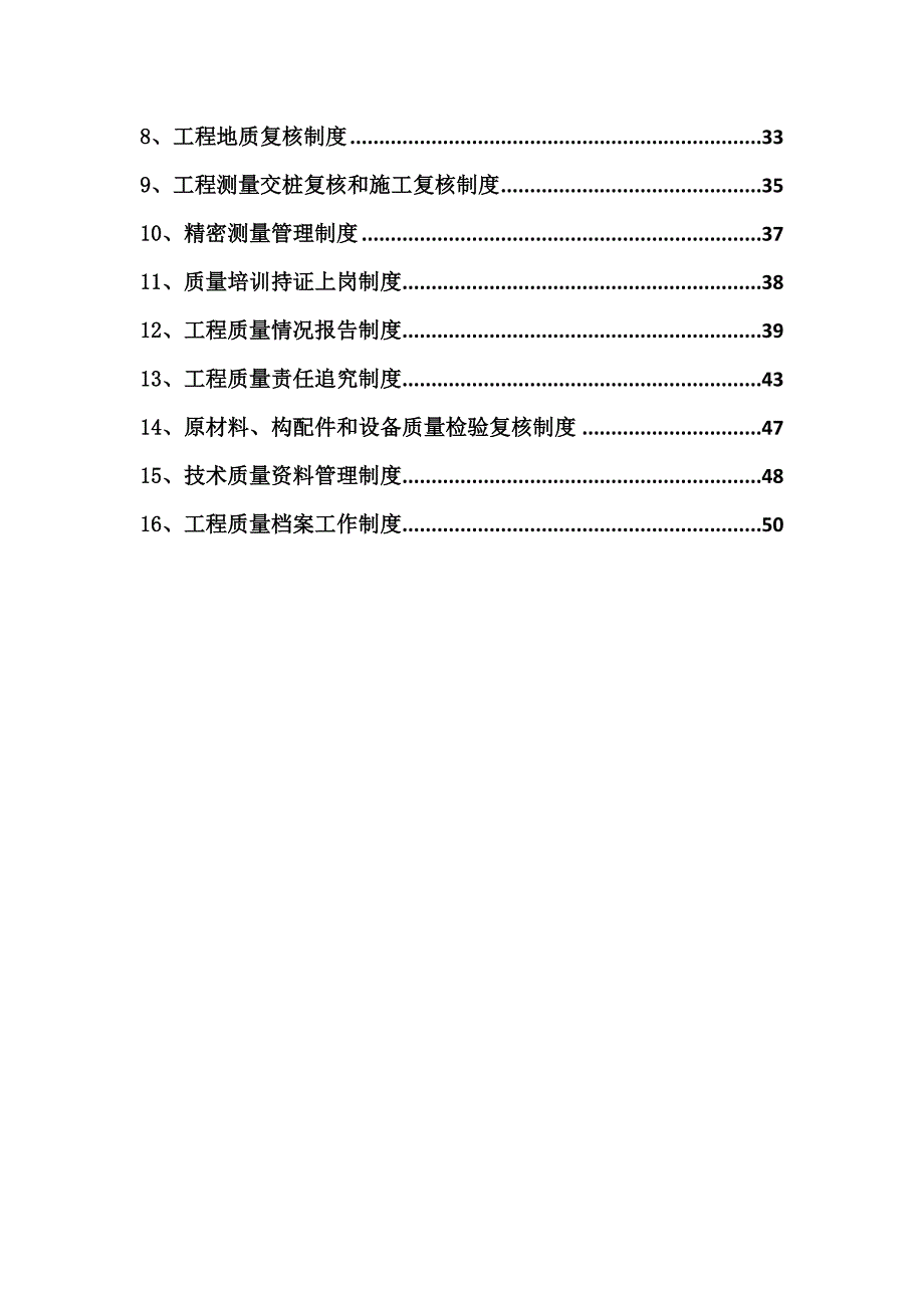 企业管理制度安全质量管理制度_第3页