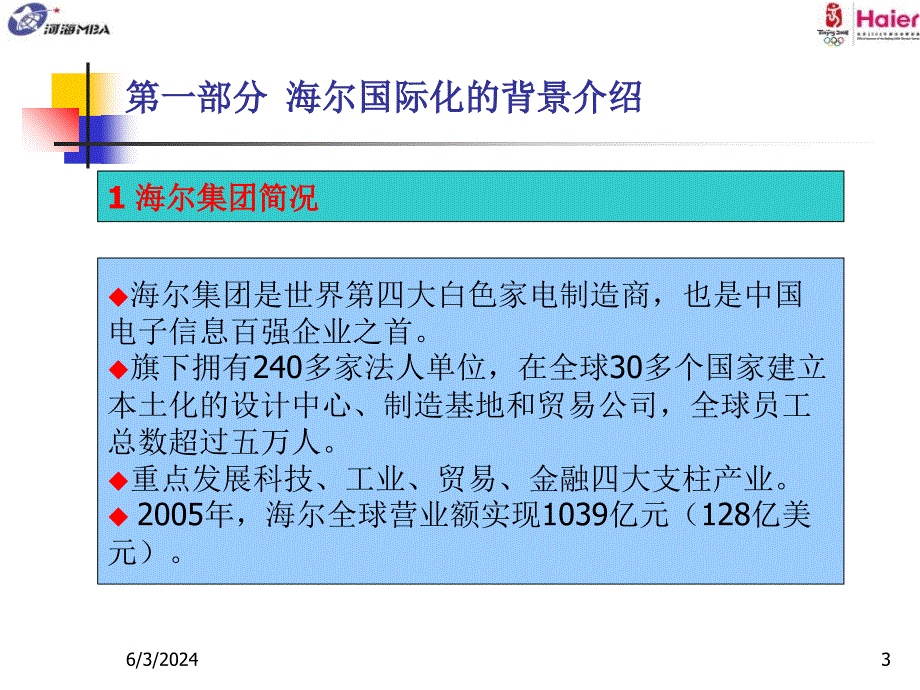 跨国公司运作与管理海尔跨国课件_第3页