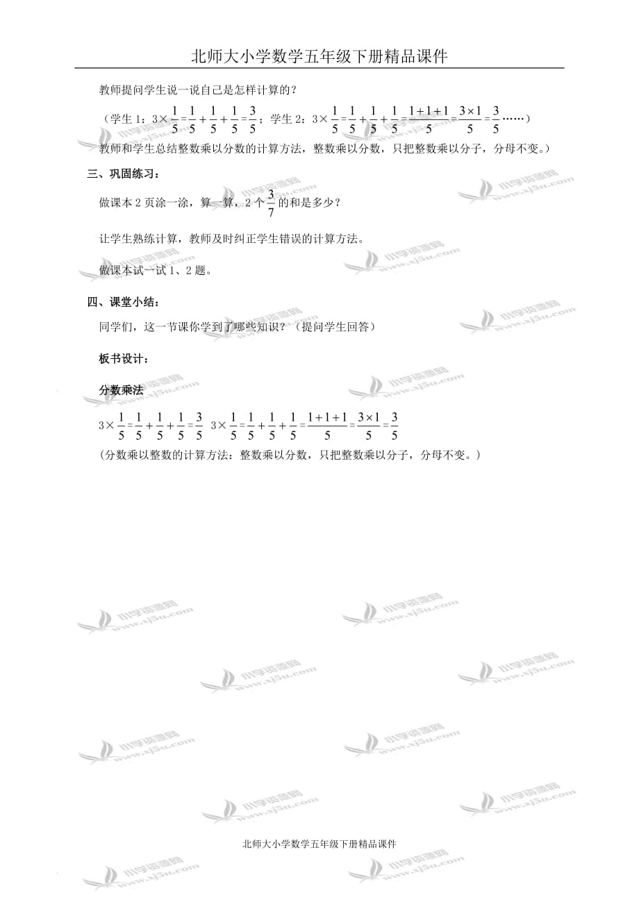 北师大小学数学五年级下册《3.1分数乘法（一）》精品教案 (2)_第2页