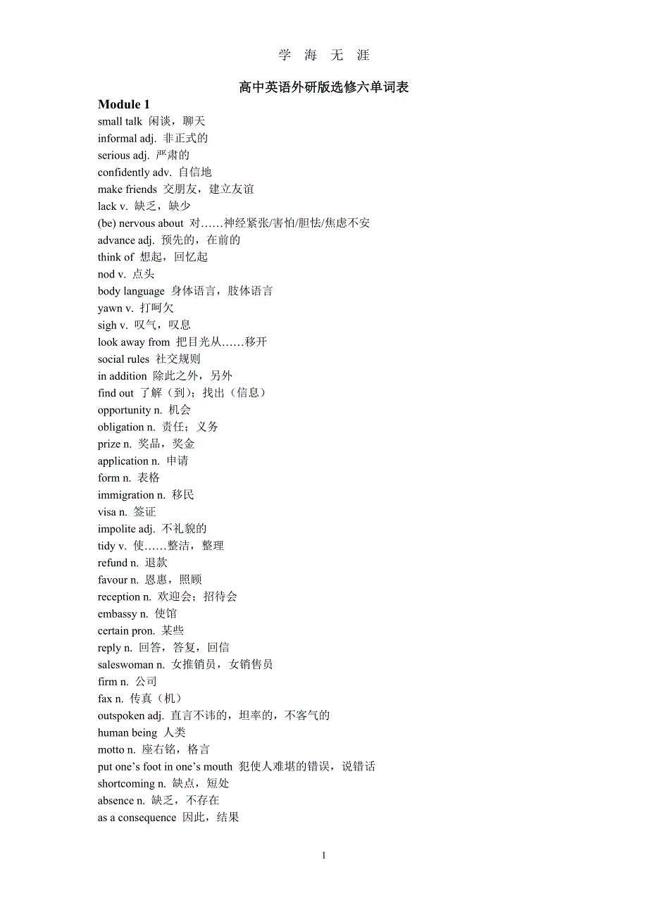 （2020年整理）高中英语外研版选修六单词表.doc_第1页