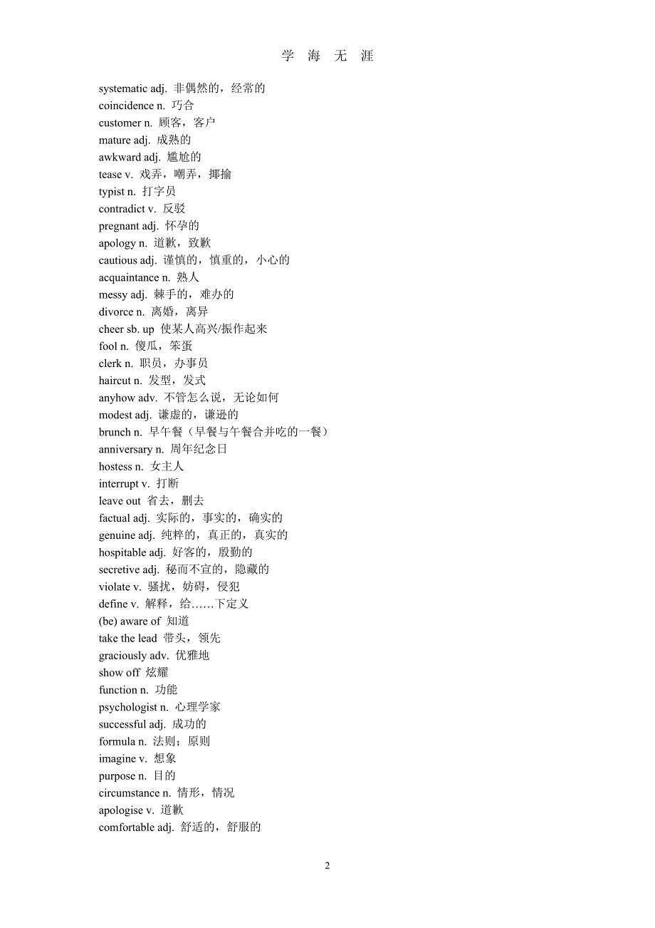 （2020年整理）高中英语外研版选修六单词表.doc_第2页