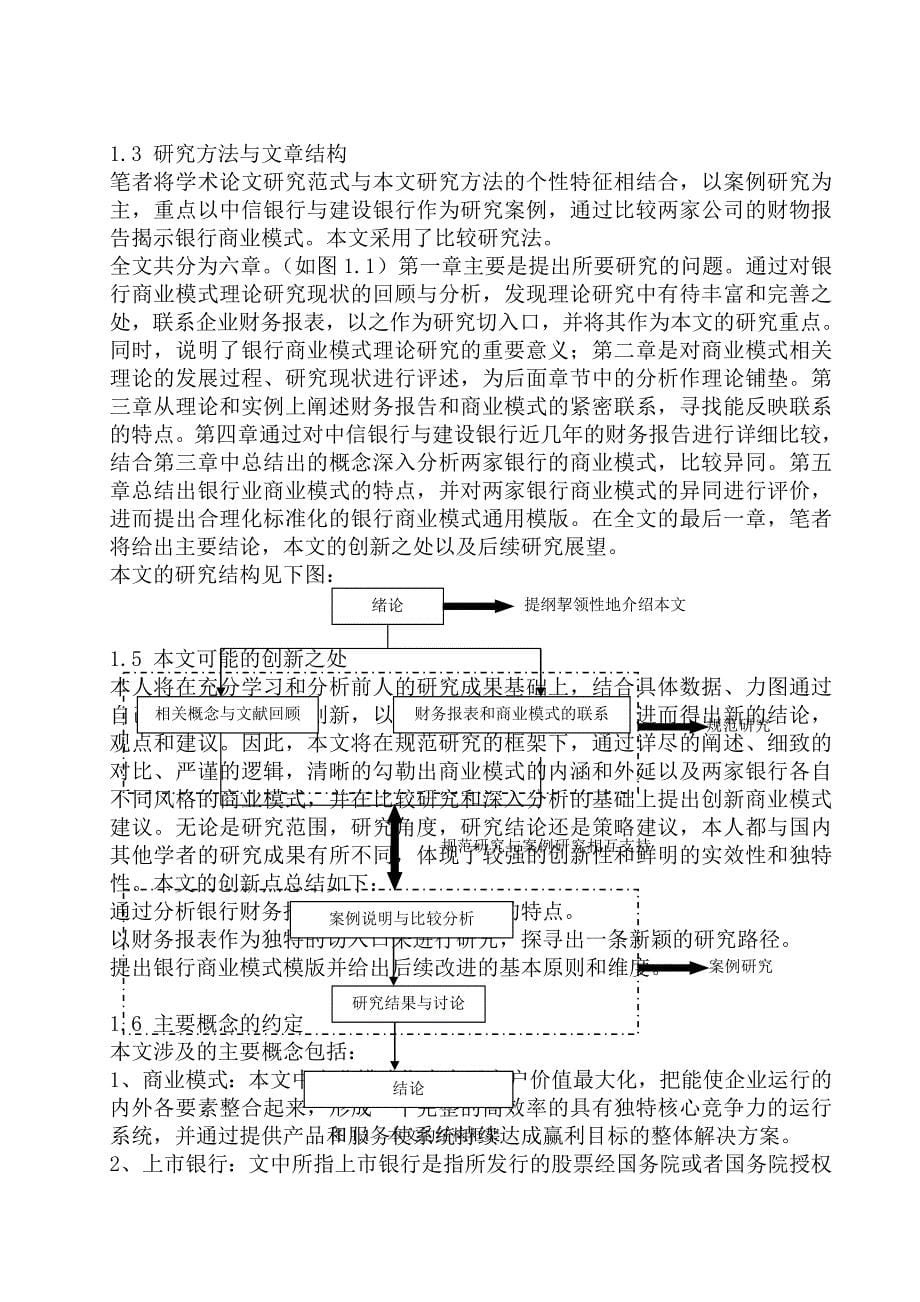 商业模式银行财务报告后的商业模式研讨_第5页