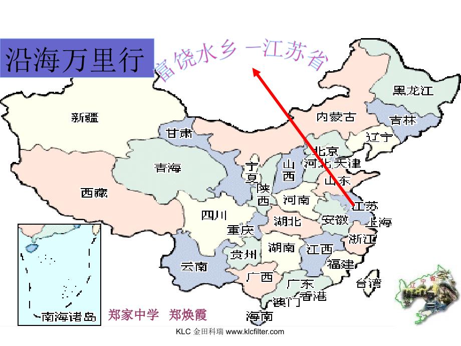 湘教版八年级地理下册富饶水乡江苏省课件上课讲义_第2页