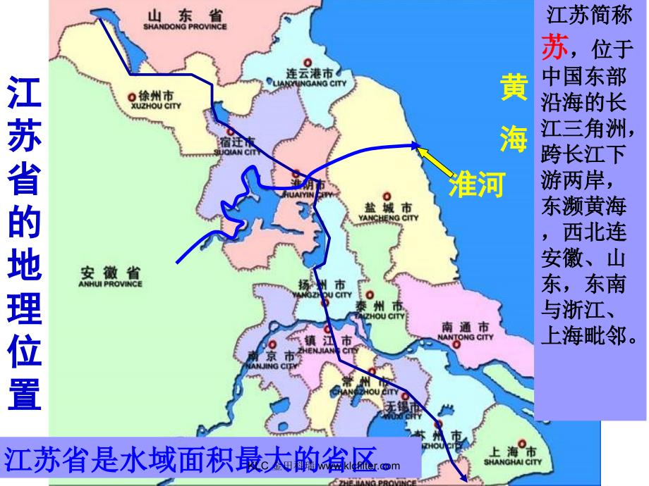 湘教版八年级地理下册富饶水乡江苏省课件上课讲义_第4页