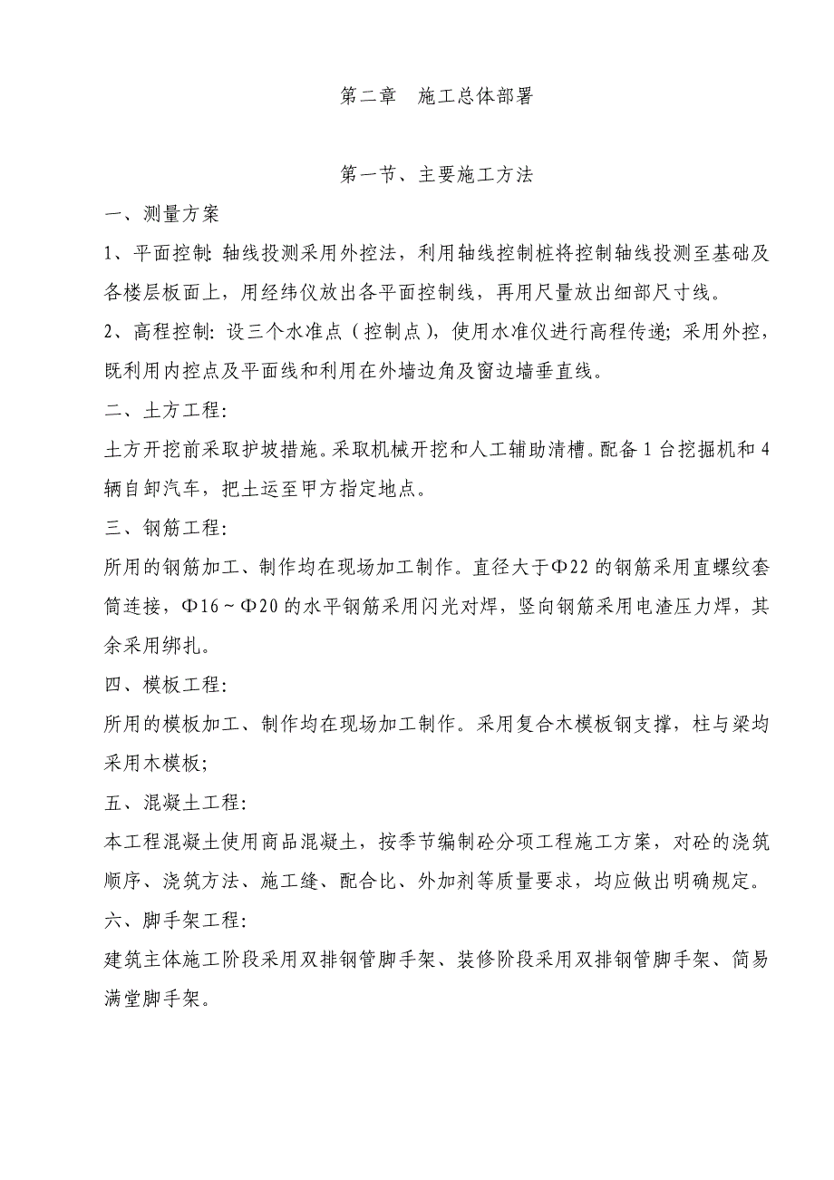 企业组织设计垃圾中转站与洗手间施工组织设计部署_第2页