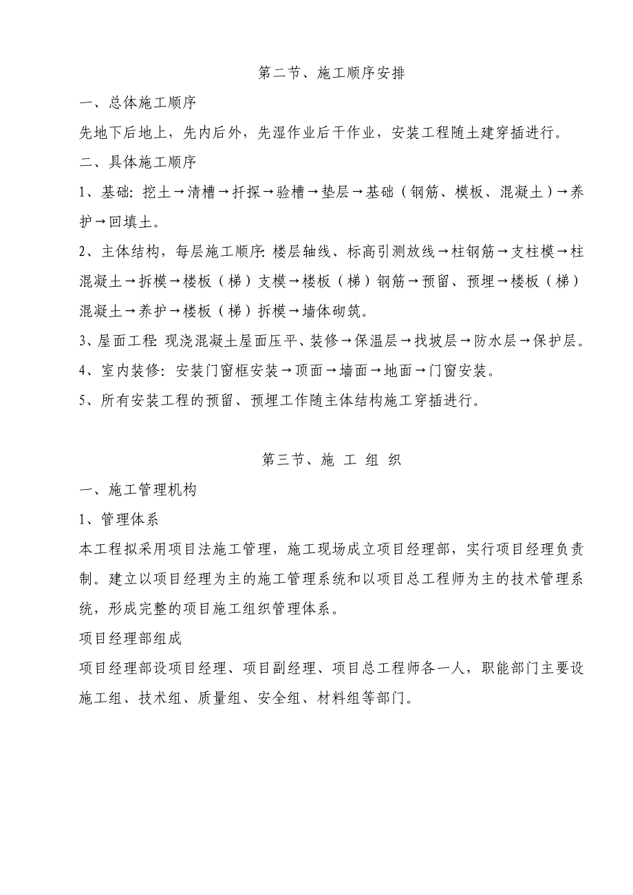 企业组织设计垃圾中转站与洗手间施工组织设计部署_第3页