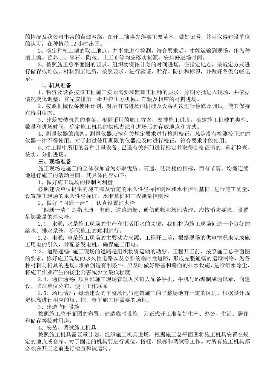 企业组织设计土地整理施工组织设计概述doc90页_第5页