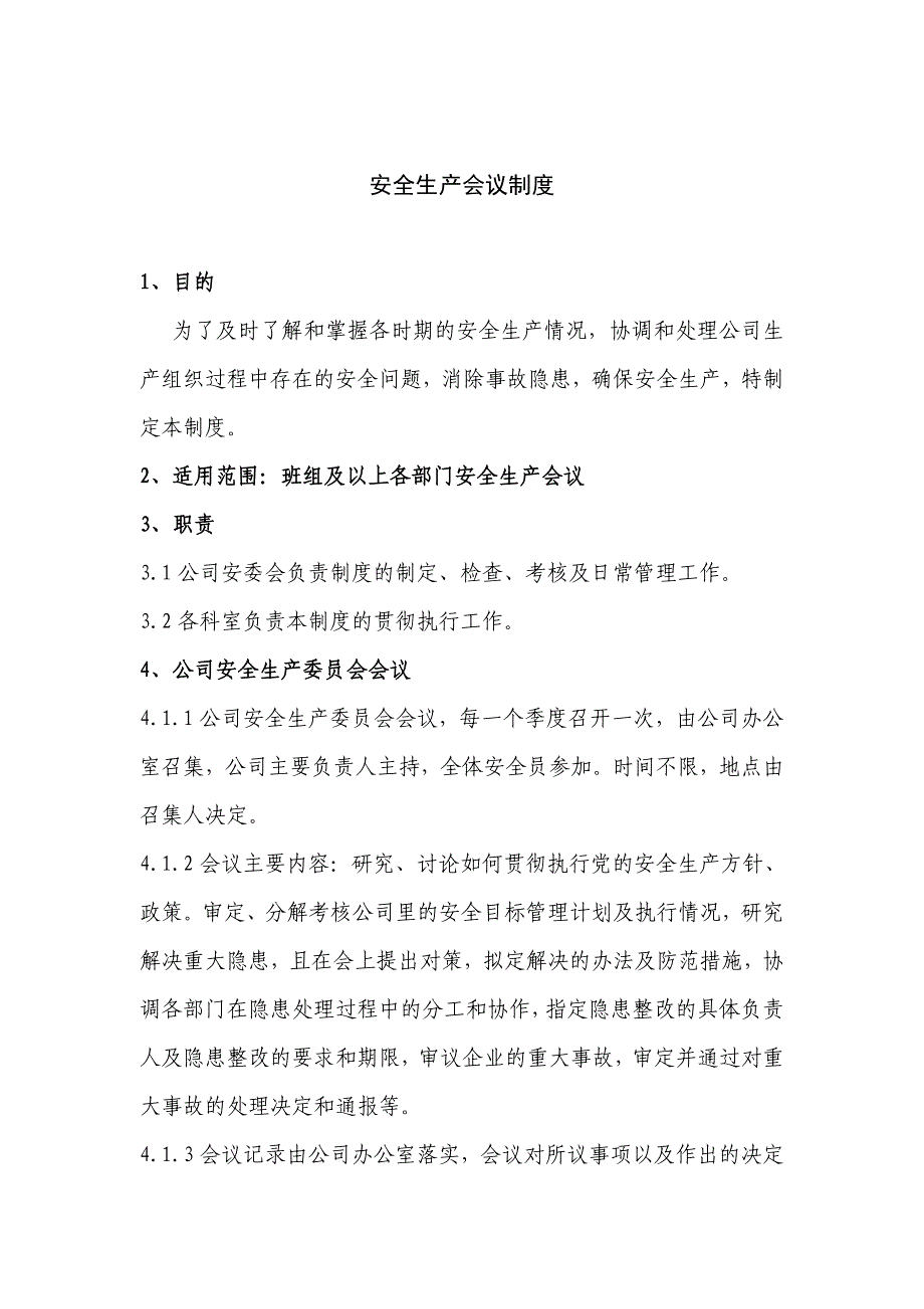 企业管理制度安全生产管理制度16项通用1_第2页