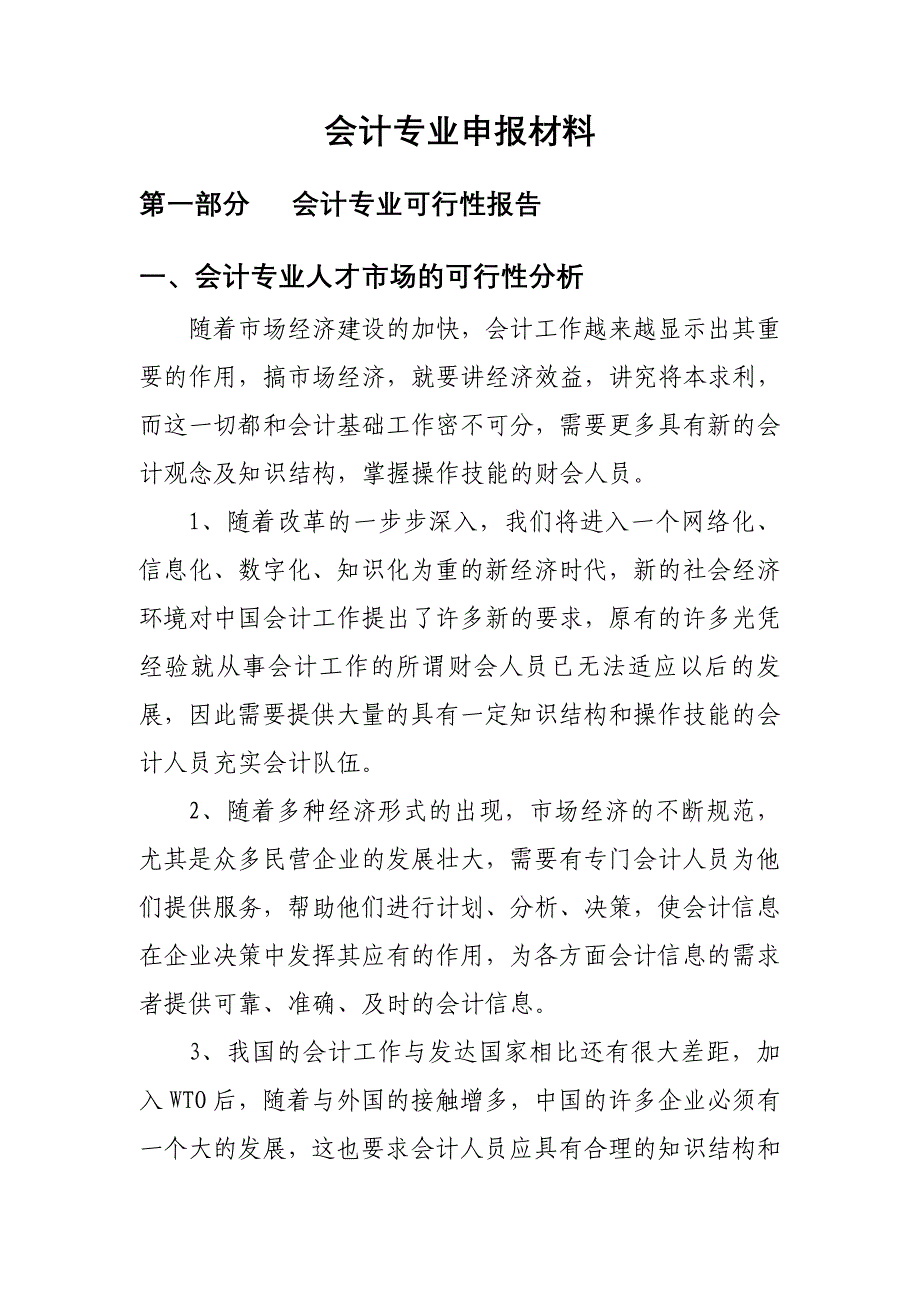 (2020年)可行性报告会计专业可行性报告_第2页