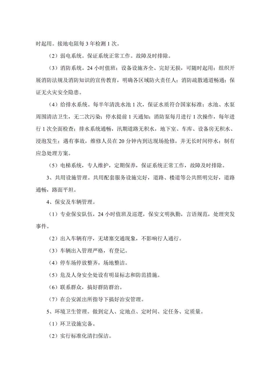 (2020年)标书投标小区物业管理投标研讨_第3页