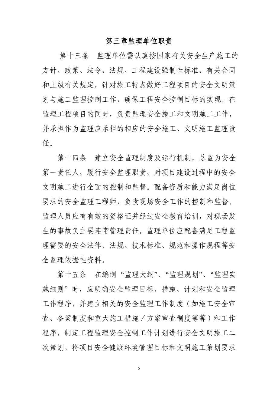 企业管理制度建设单位安全管理制度_第5页