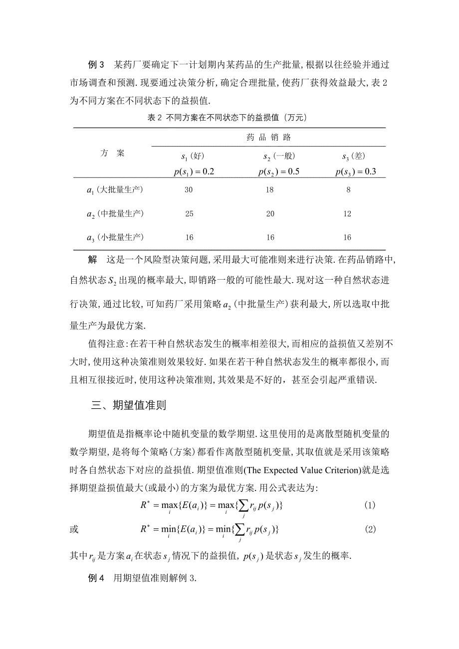 (2020年)决策管理随机决策模型简介上课_第5页