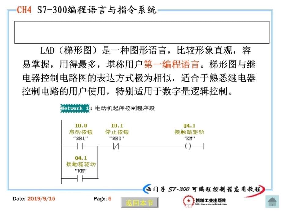 西门子S7300教程第4章共7章1教学讲义_第5页