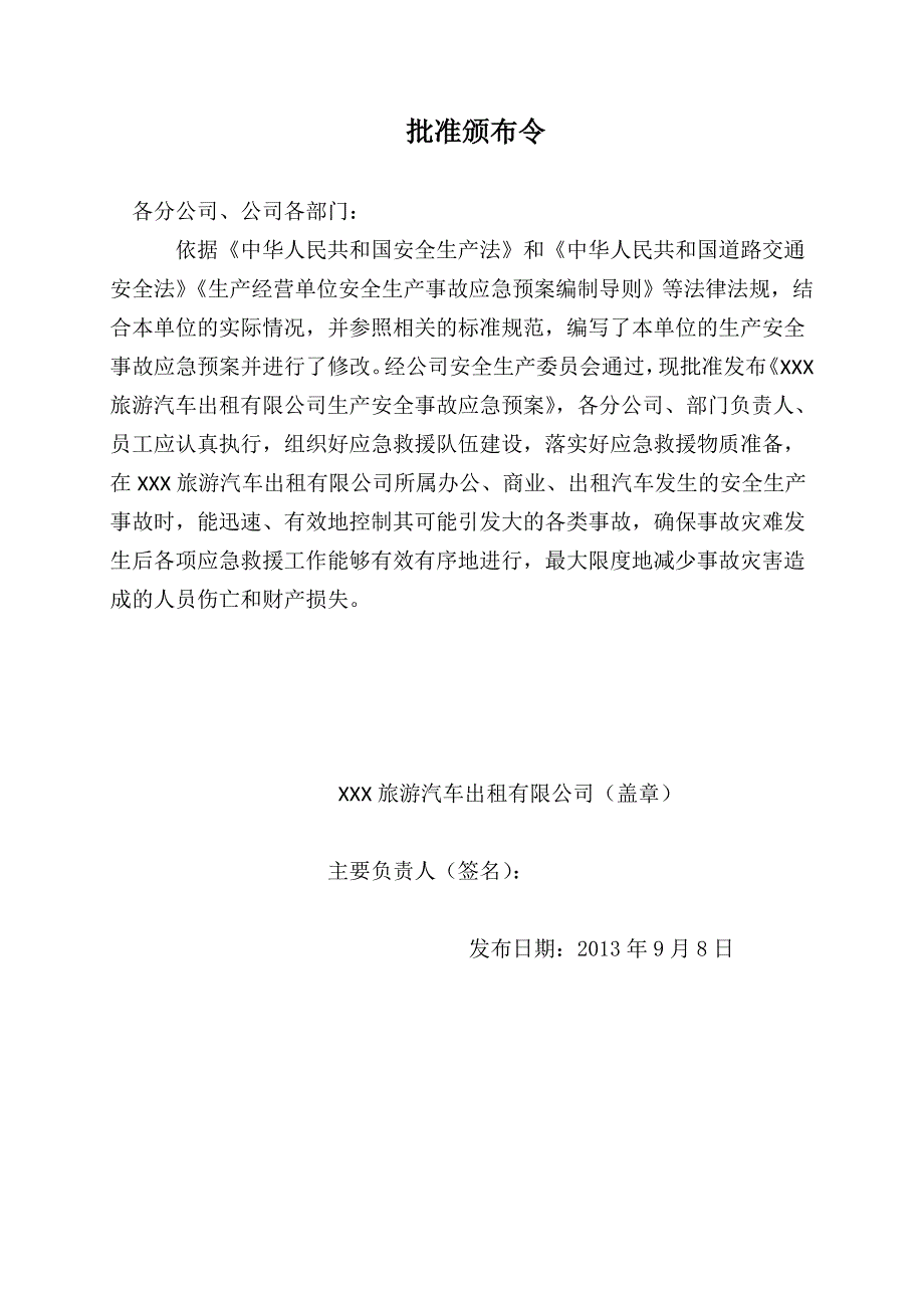 企业应急预案71交通行业某某旅游汽车出租公司安全生产事故应急预案_第2页