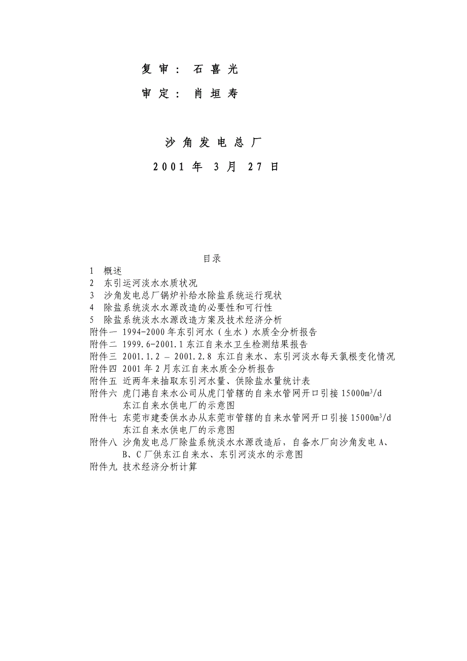 (2020年)可行性报告除盐水源改造可行性报告_第2页