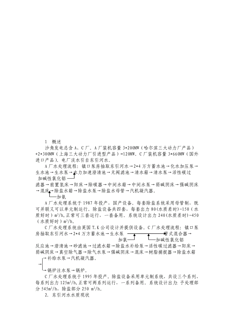 (2020年)可行性报告除盐水源改造可行性报告_第3页