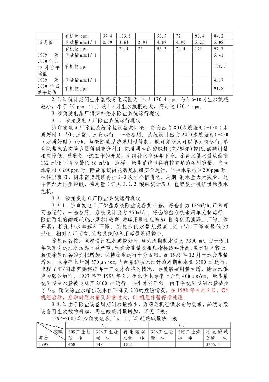 (2020年)可行性报告除盐水源改造可行性报告_第5页