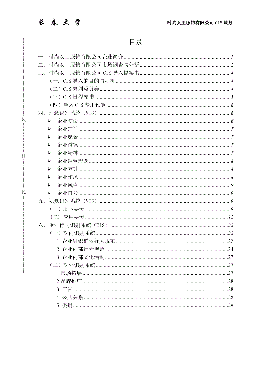 (2020年)企业形象企业形象策划_第1页