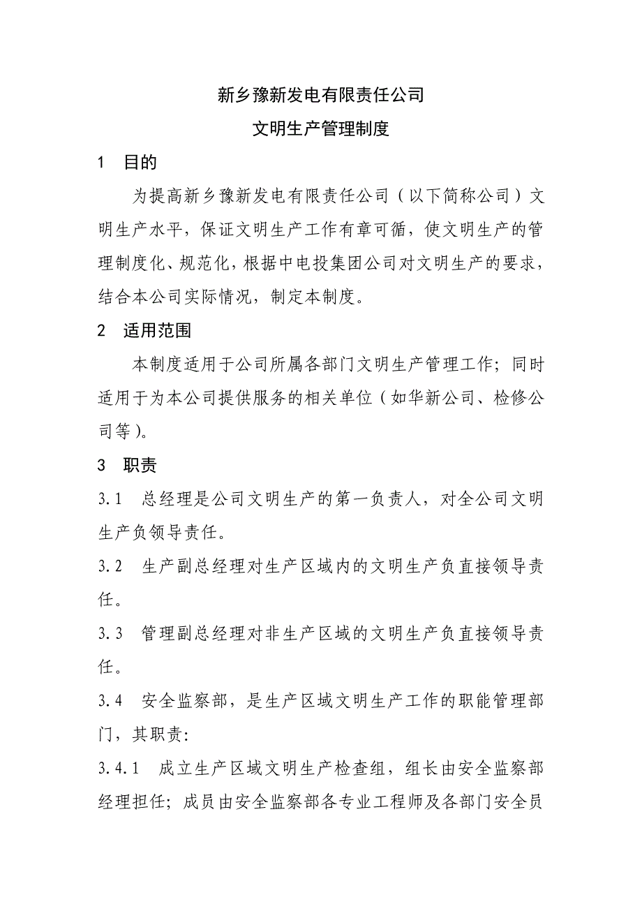 企业管理制度某公司文明生产管理制度_第3页