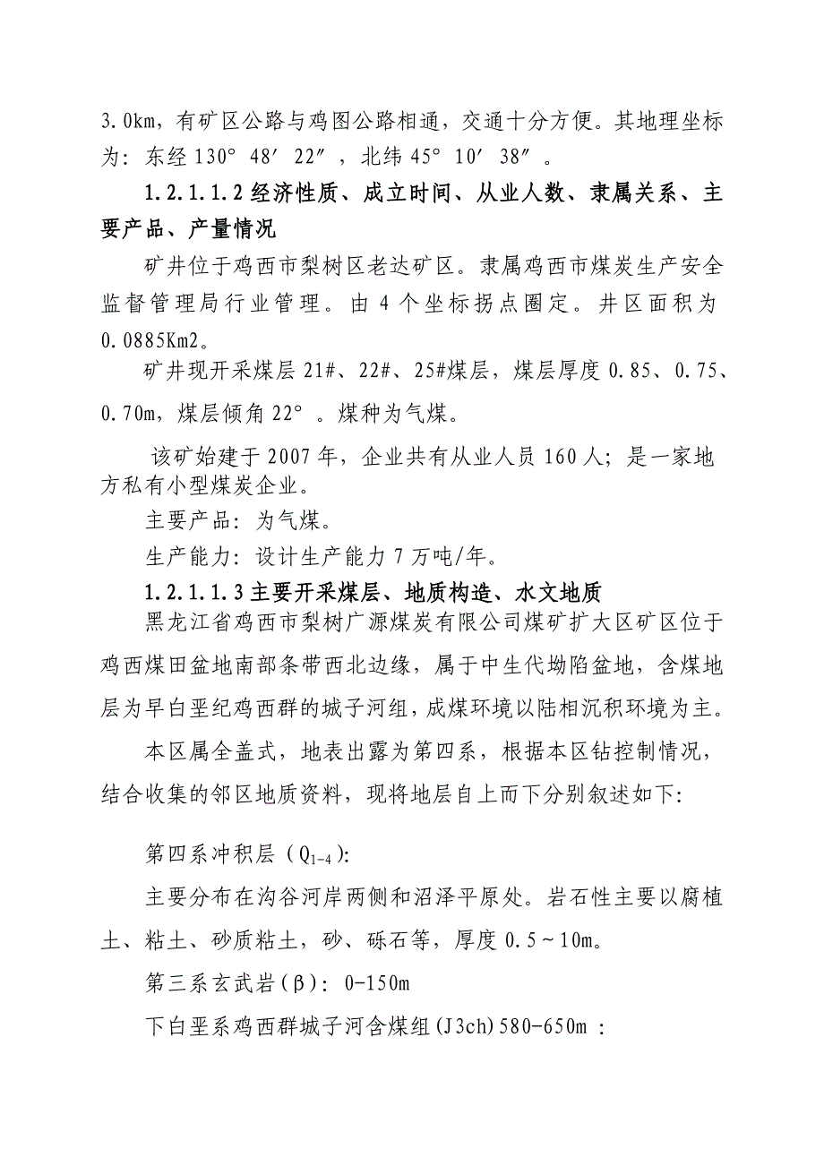 企业应急预案鸡西市梨树广源煤炭公司水害应急预案_第4页