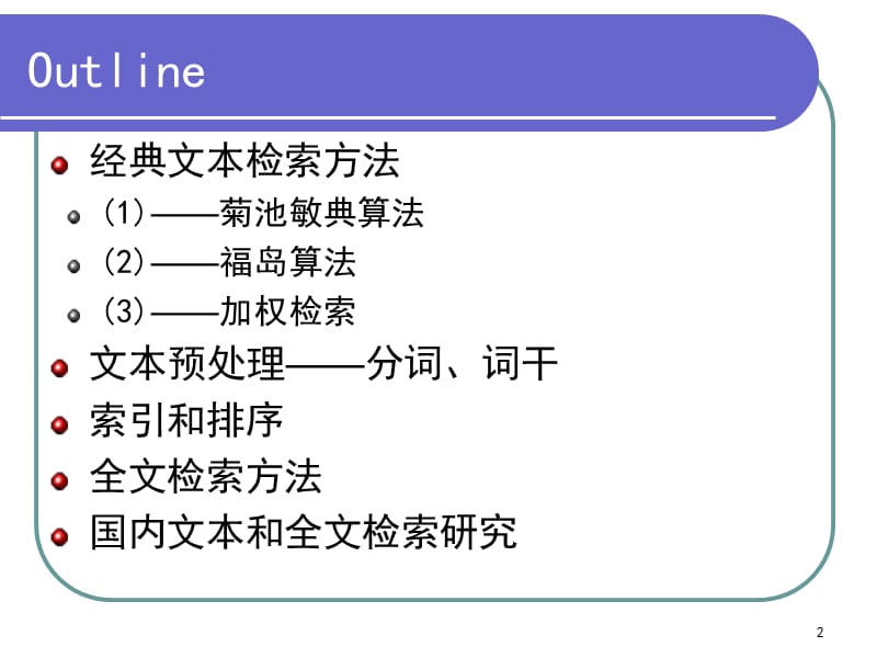 四讲文本信息检索研究TextProcessingP资料讲解_第2页