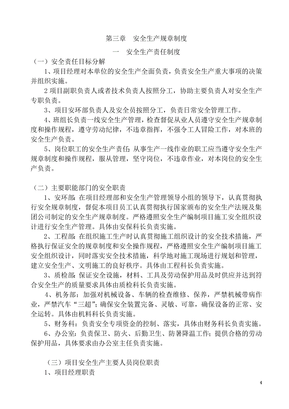 企业管理制度安全生产目标体系及规章制度_第4页