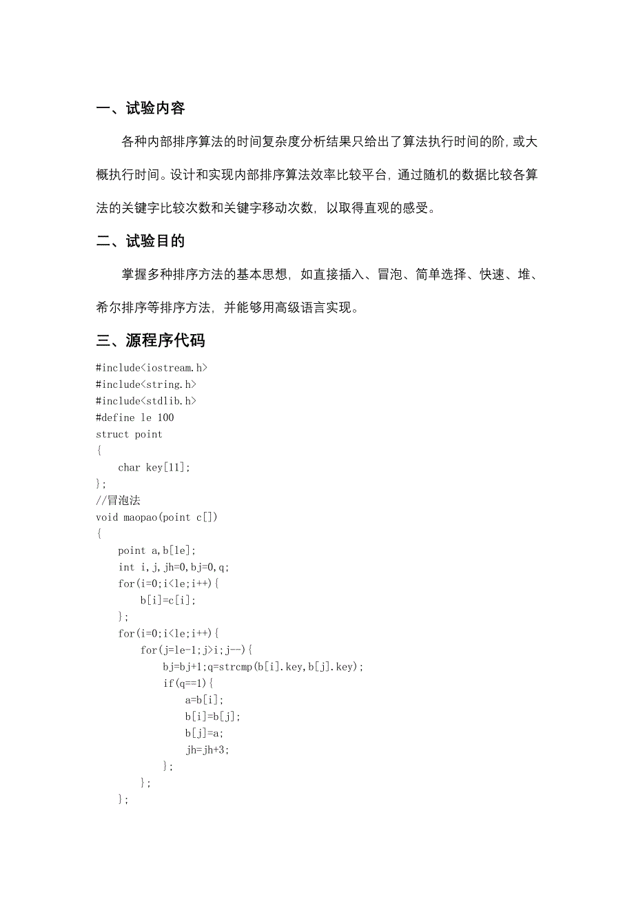 企业效率管理数据结构实验排序算法效率比较平台_第2页