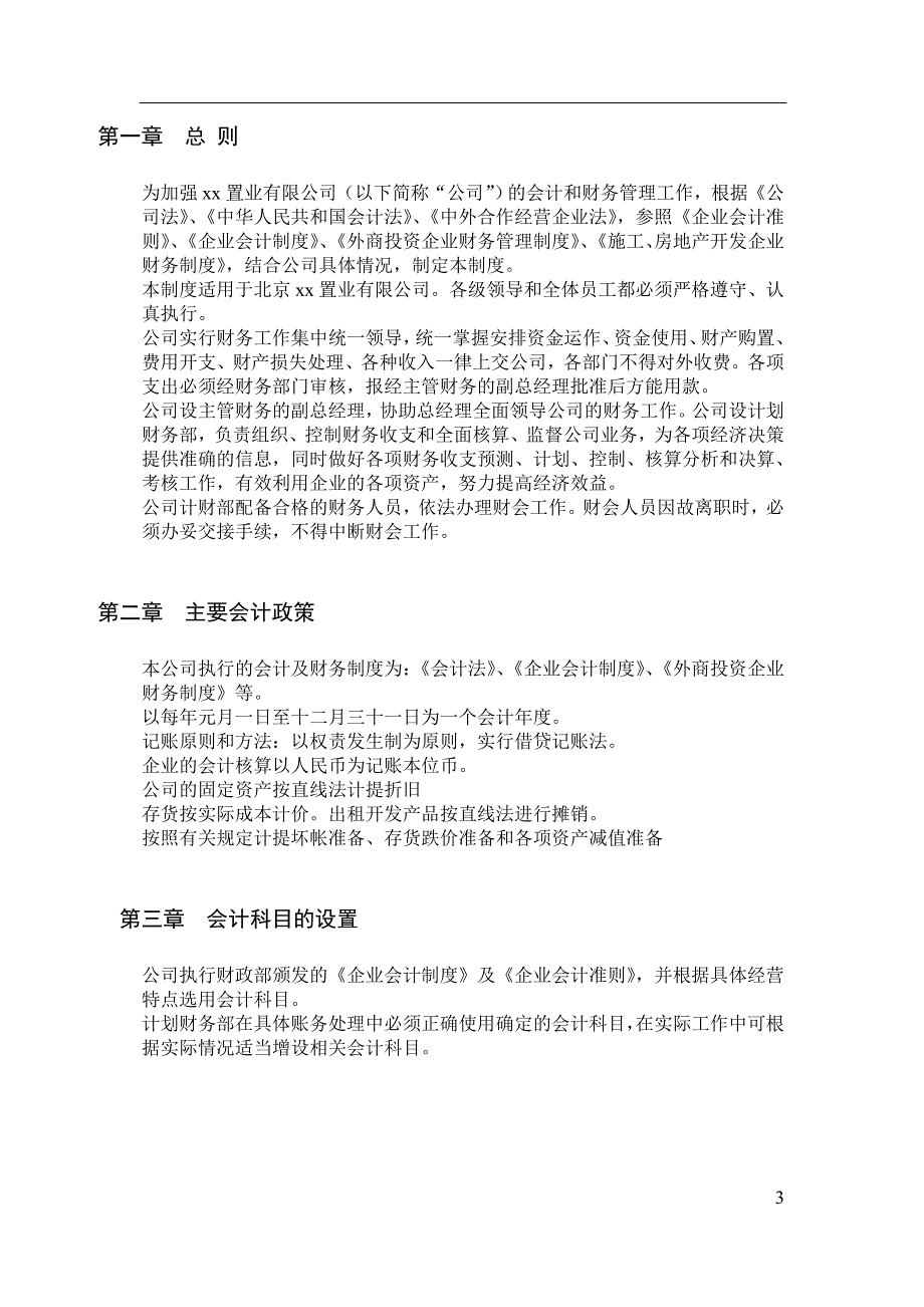 企业管理制度某置业公司财务管理制度_第3页