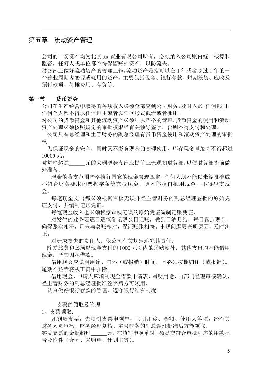 企业管理制度某置业公司财务管理制度_第5页