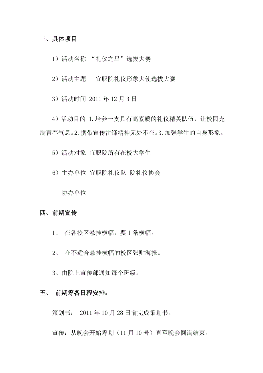 商务礼仪某职业技术学院礼仪之星选拔大赛策划书_第4页