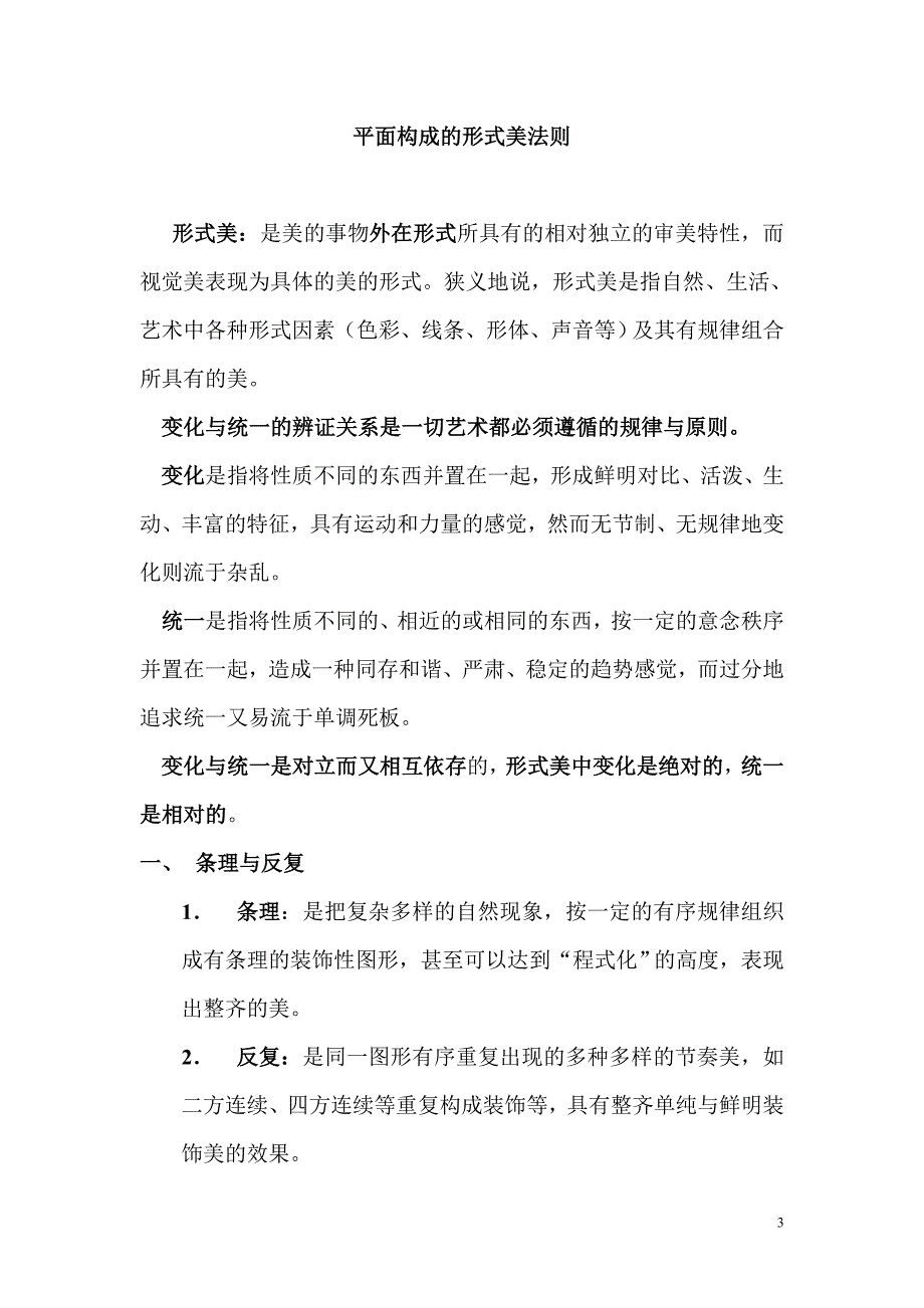 (2020年)口才演讲平面构成讲稿_第3页