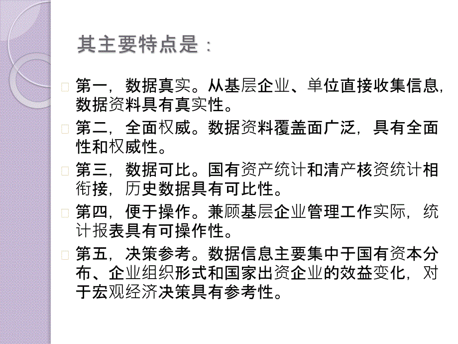 第十章__企业国有资产统计与考核课件_第3页