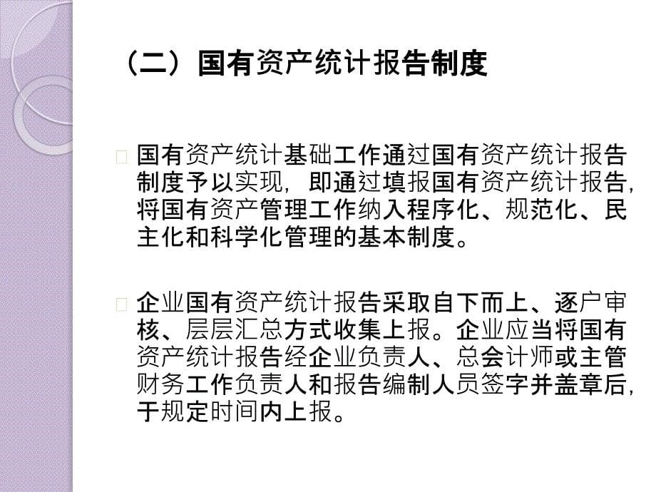 第十章__企业国有资产统计与考核课件_第5页