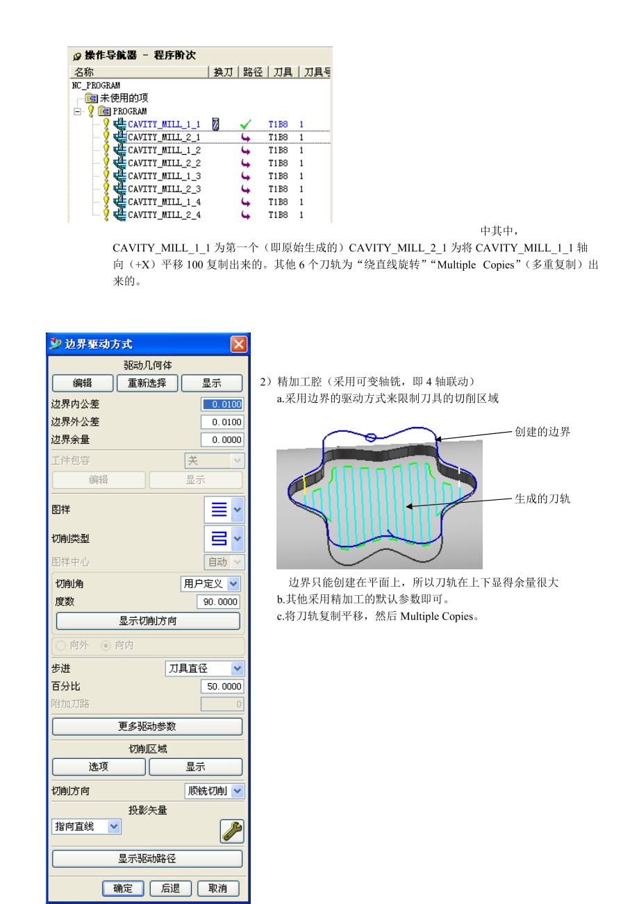 UG四轴加工讲解_第2页