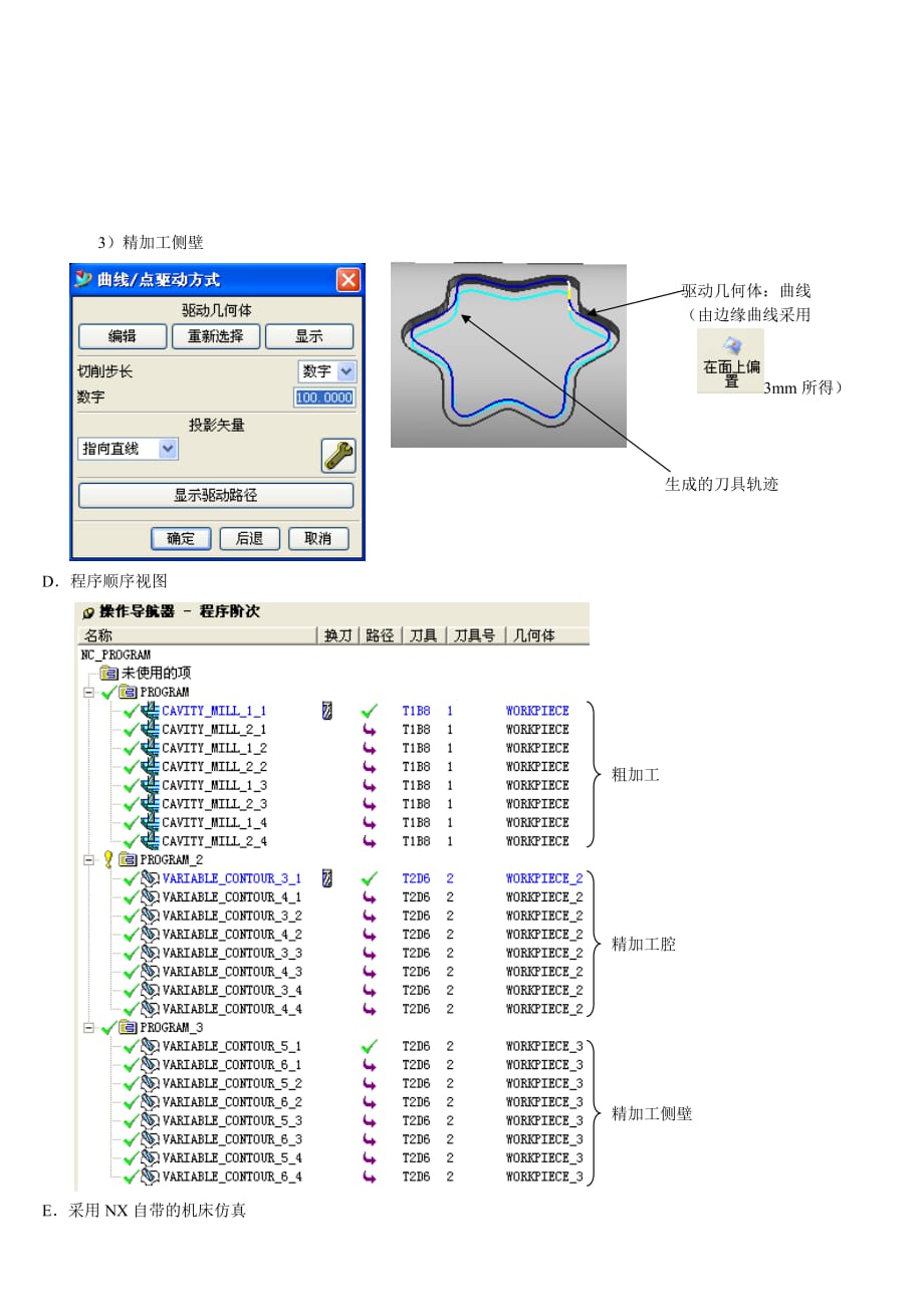 UG四轴加工讲解_第3页