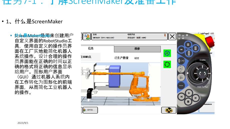 项目7 ScreenMaker示教器用户自定义界面_第2页