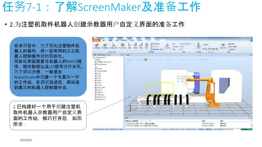 项目7 ScreenMaker示教器用户自定义界面_第3页