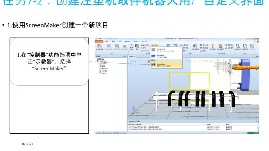 项目7 ScreenMaker示教器用户自定义界面_第4页