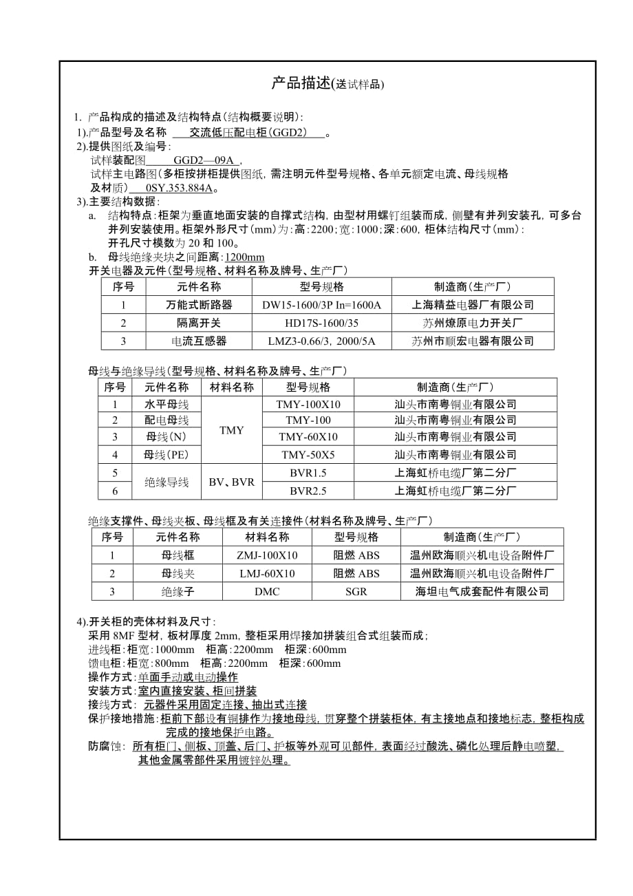 (2020年)产品管理产品规划GGD2产品描述_第3页