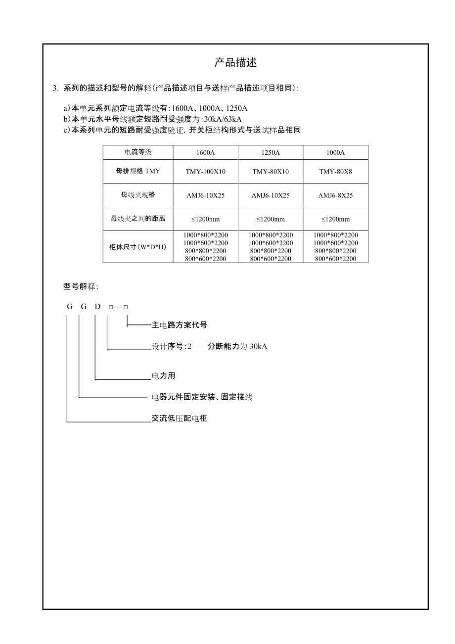 (2020年)产品管理产品规划GGD2产品描述_第5页