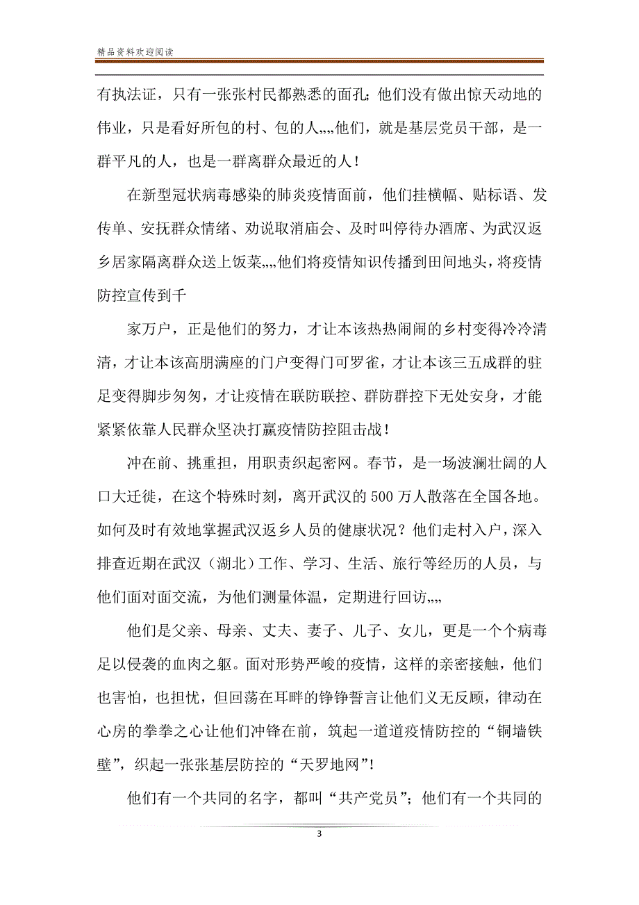 基层干部新型冠状肺炎心得体会及防控疫情感悟6篇_第3页