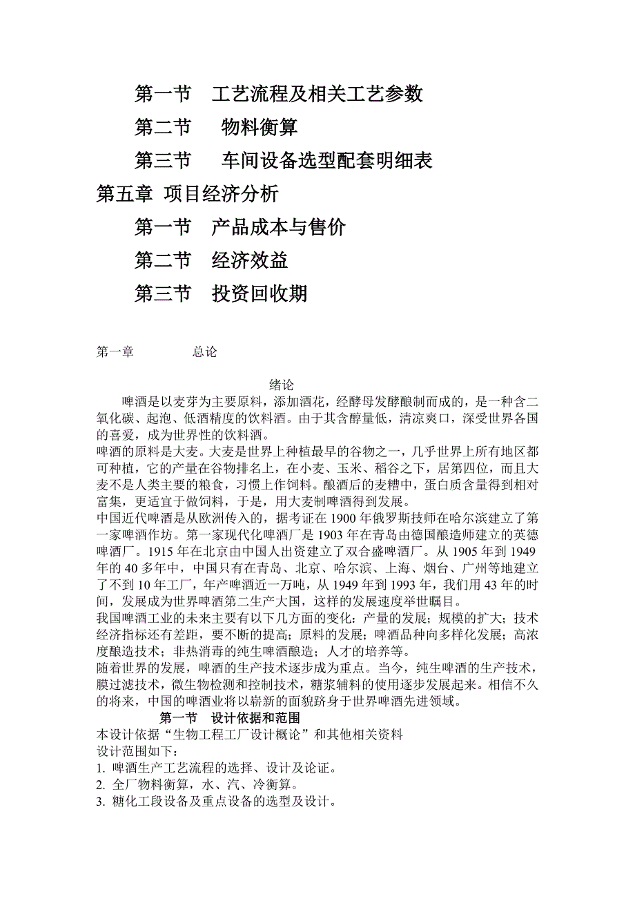 (2020年)工厂管理运营管理发酵工厂设计概论课程设计说明_第3页