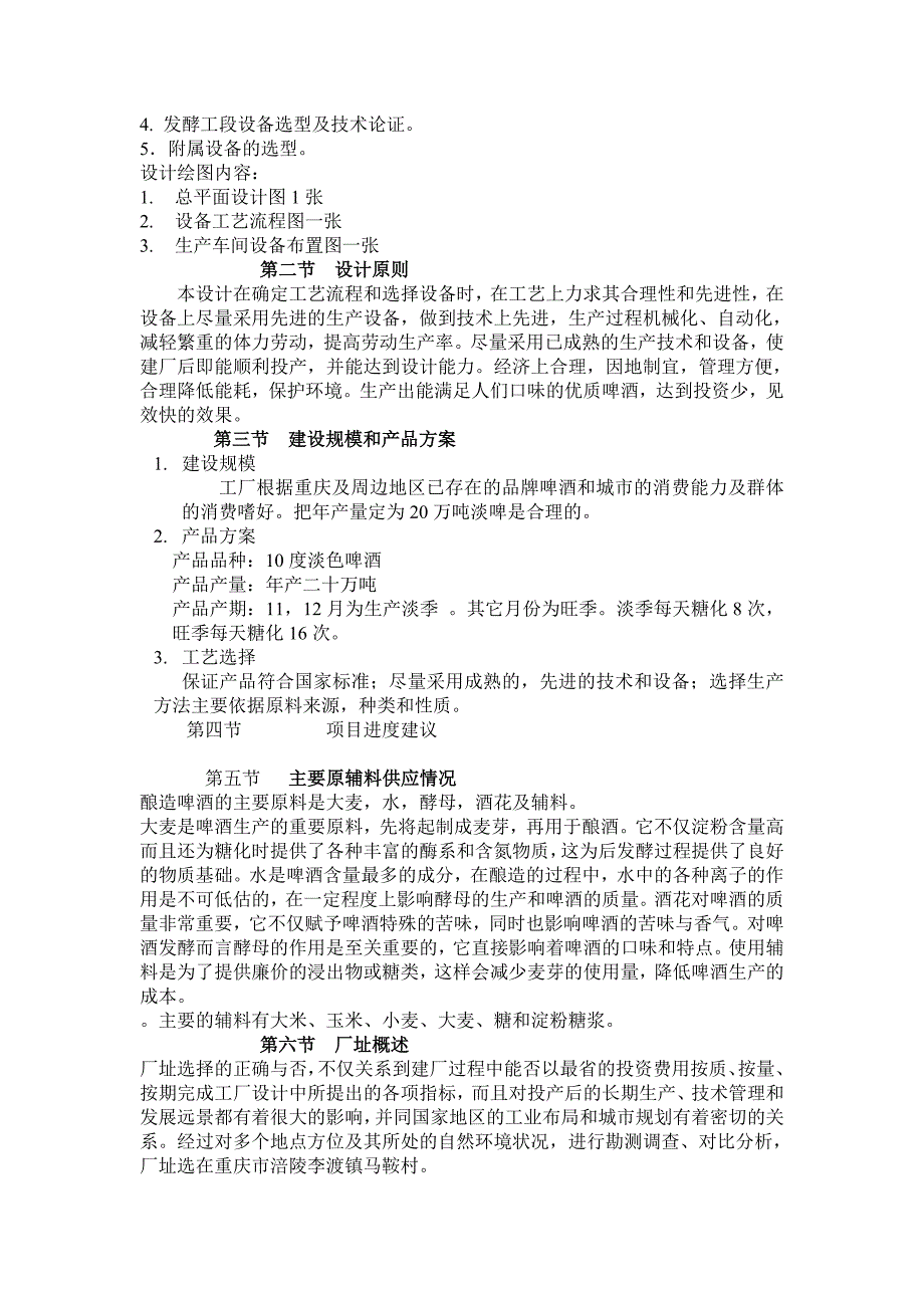 (2020年)工厂管理运营管理发酵工厂设计概论课程设计说明_第4页