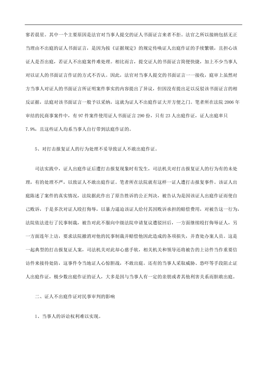 企业管理制度完善民事完善民事诉讼证人出庭作证制度的思考的应用_第3页