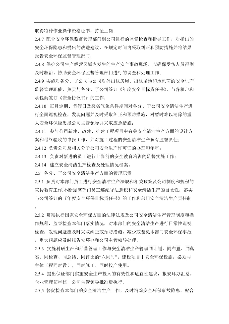 企业管理制度某环保企业安全环保管理制度_第3页