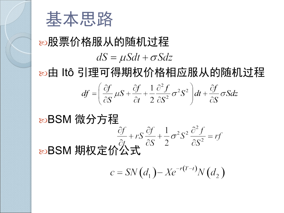 西南财经大学期权期货及其他衍生品12章节说课讲解_第3页