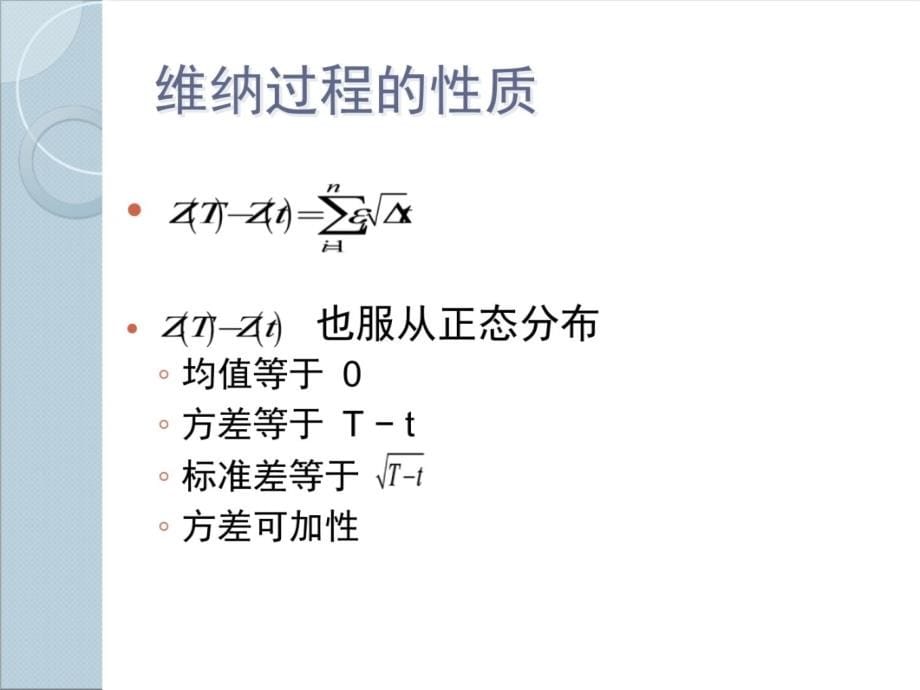 西南财经大学期权期货及其他衍生品12章节说课讲解_第5页